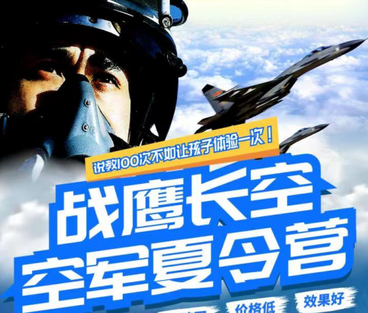 2023年童司令.战鹰长空.空军夏令营，火热报名中！！！