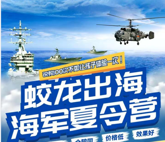 2023年童司令.蛟龙出海.海军夏令营，火热报名中！！！